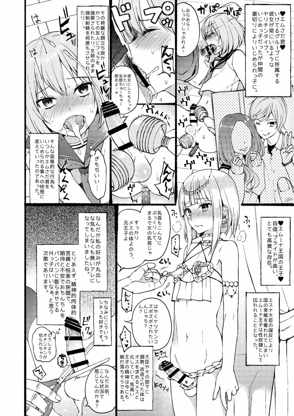 オトコのコビュッフェ Page.136