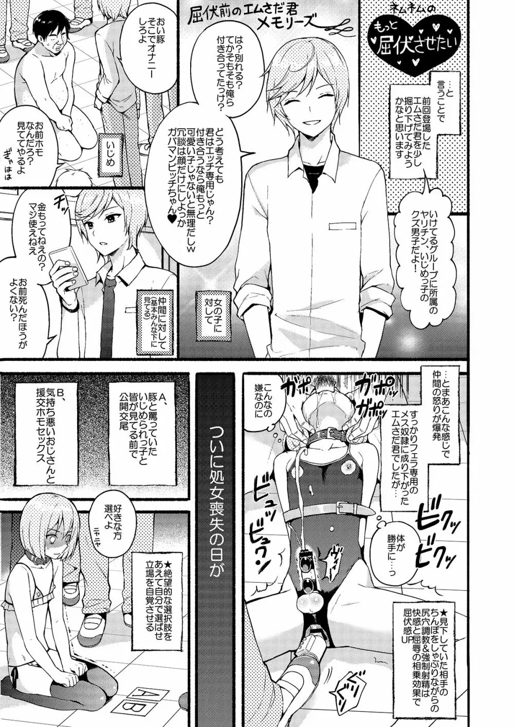 オトコのコビュッフェ Page.137