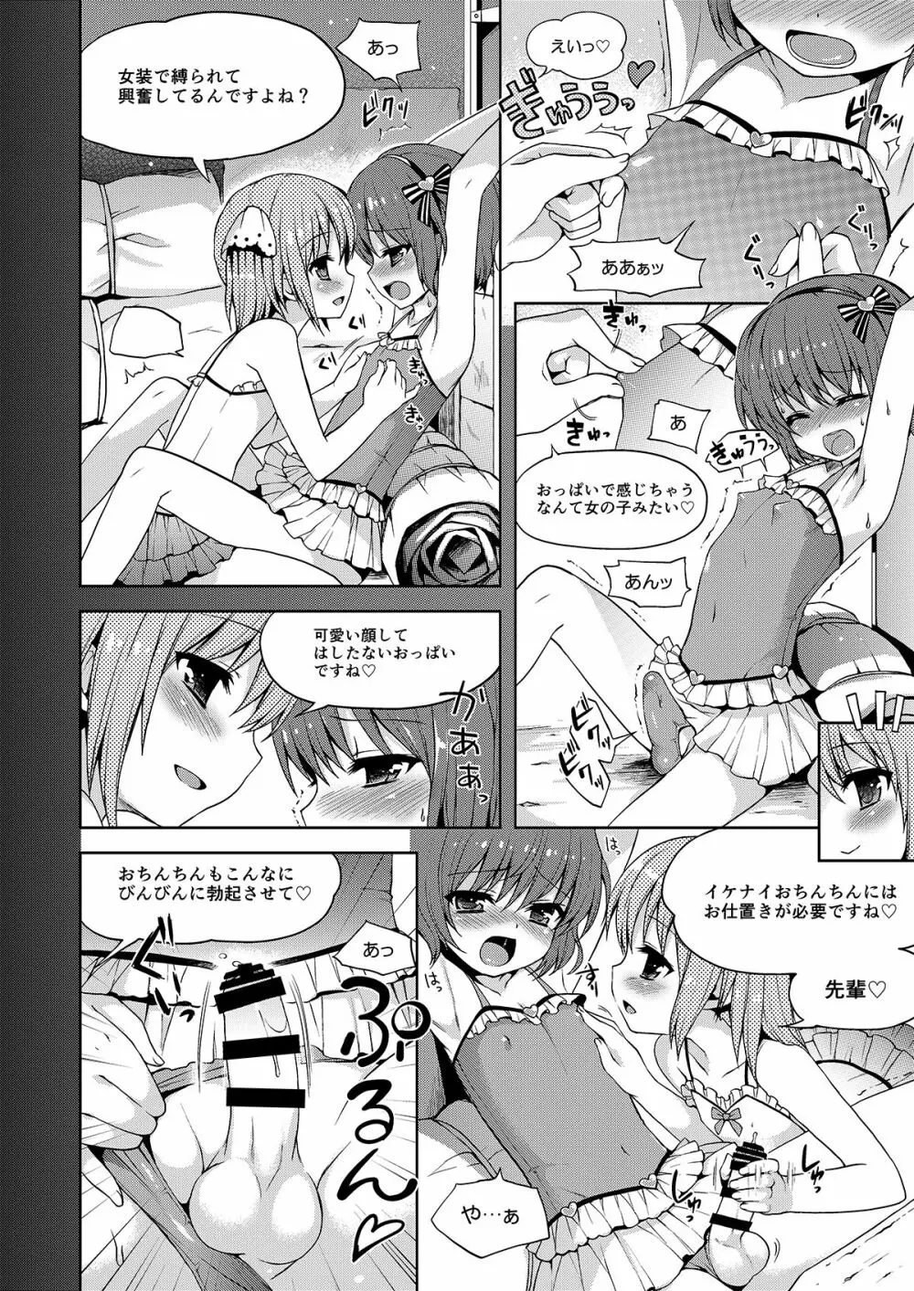 オトコのコビュッフェ Page.144