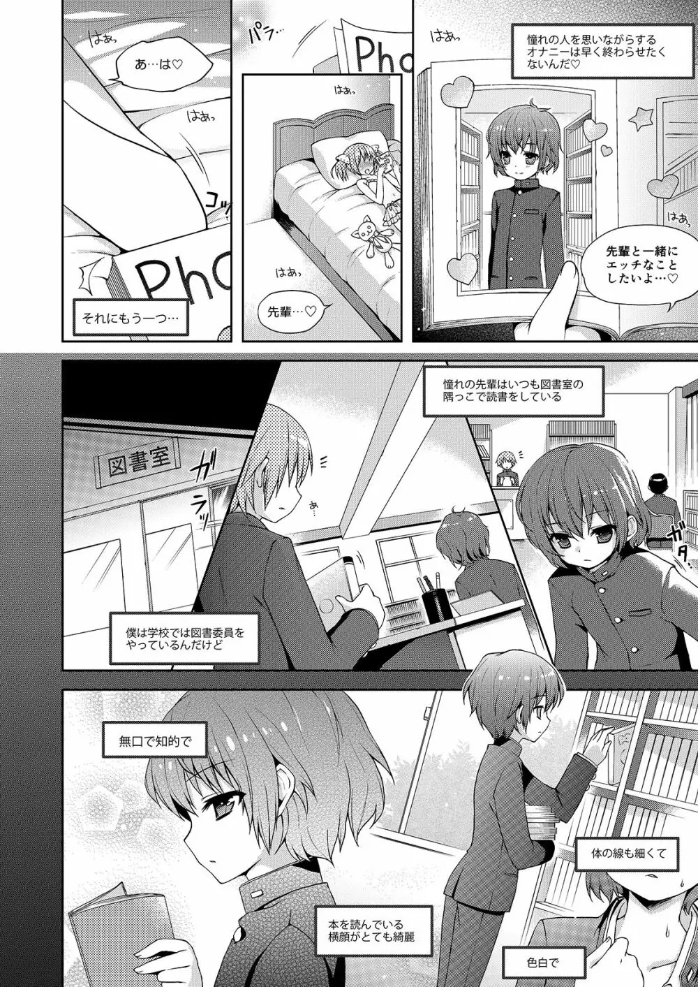 オトコのコビュッフェ Page.146