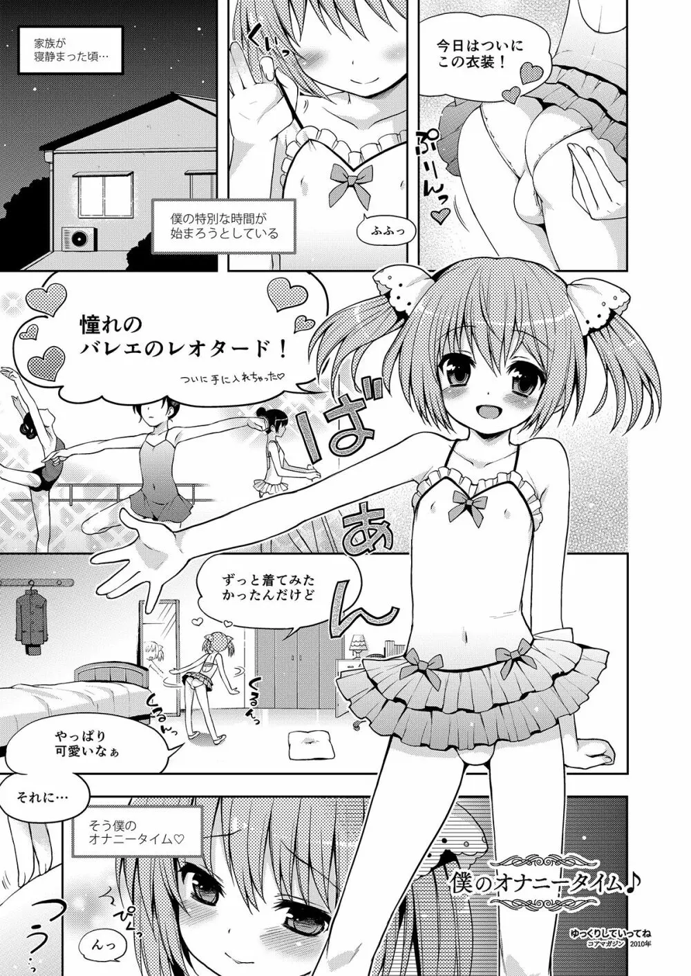 オトコのコビュッフェ Page.149