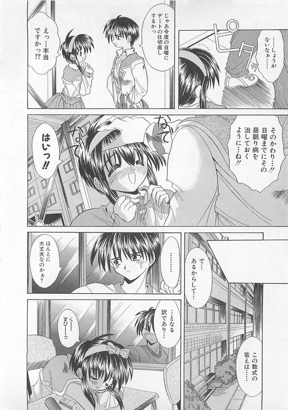 ぽわぽわでぃず Page.10