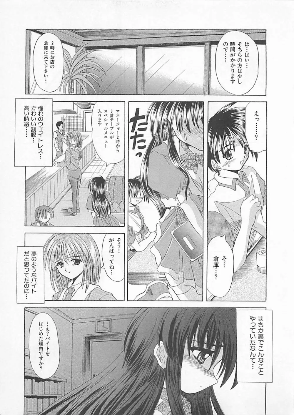 ぽわぽわでぃず Page.105