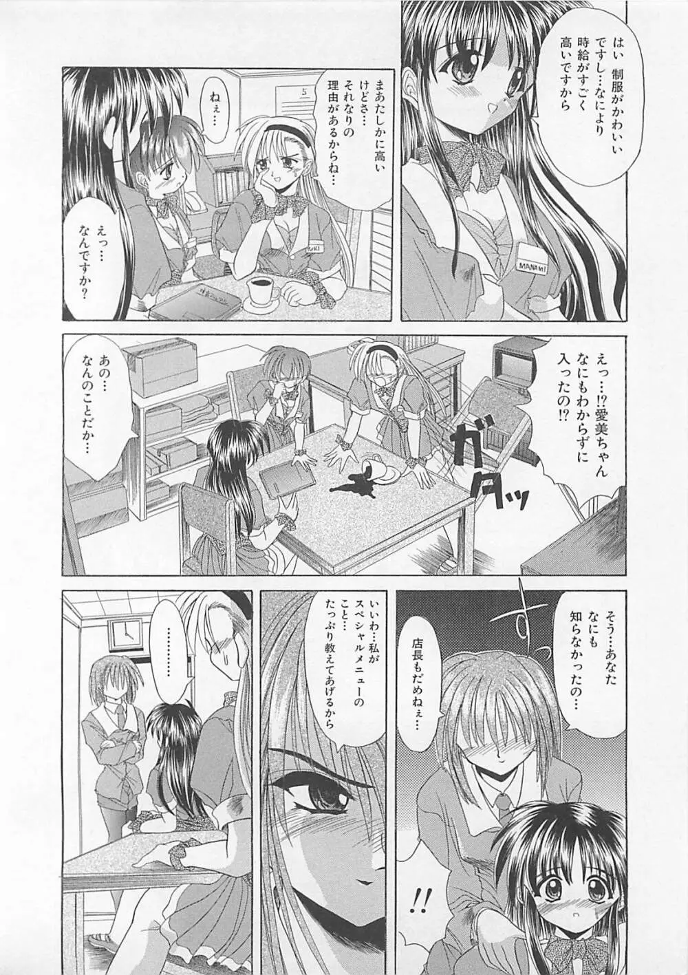 ぽわぽわでぃず Page.106