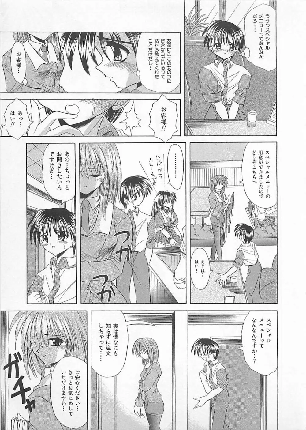 ぽわぽわでぃず Page.107