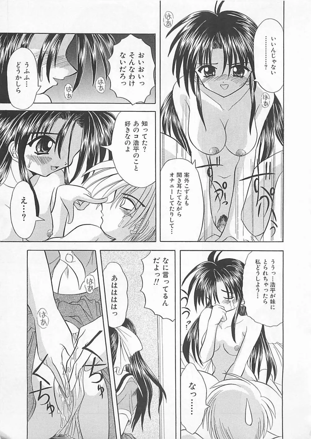 ぽわぽわでぃず Page.121