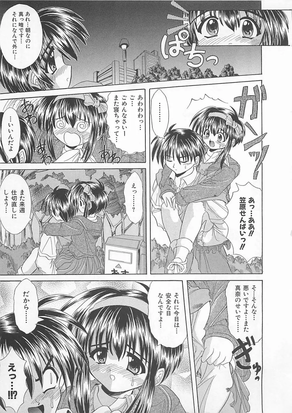 ぽわぽわでぃず Page.13