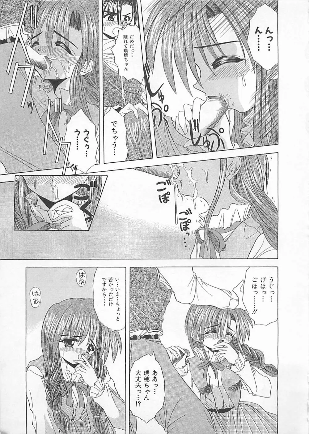 ぽわぽわでぃず Page.143