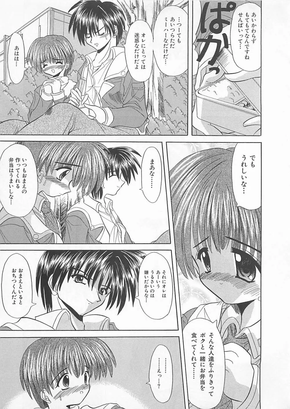 ぽわぽわでぃず Page.41