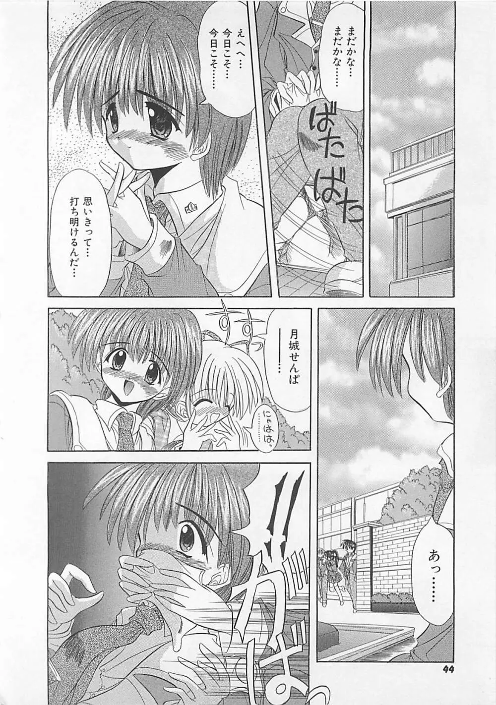 ぽわぽわでぃず Page.44