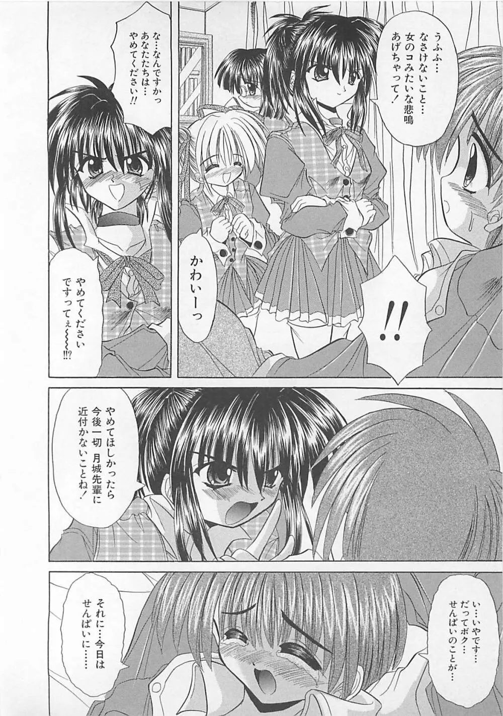 ぽわぽわでぃず Page.46