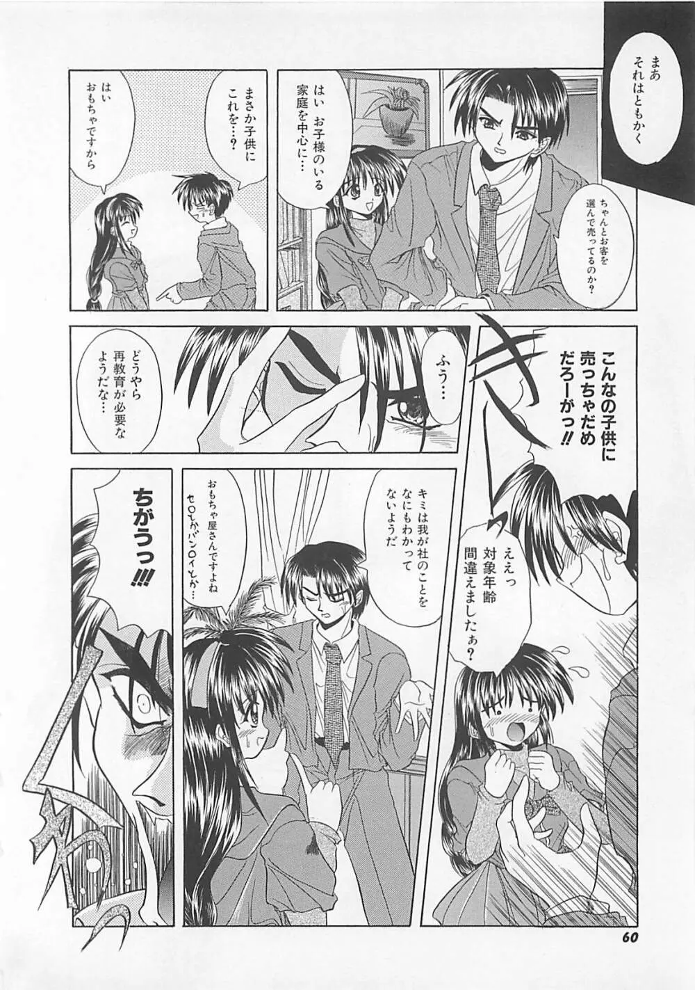 ぽわぽわでぃず Page.60