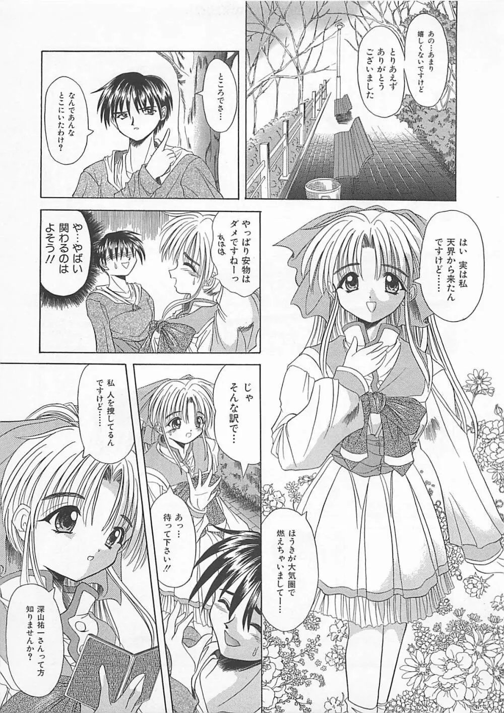 ぽわぽわでぃず Page.73