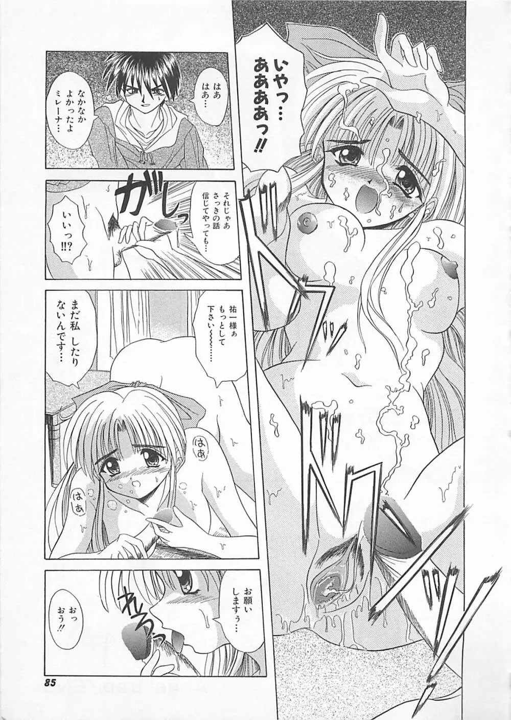 ぽわぽわでぃず Page.85