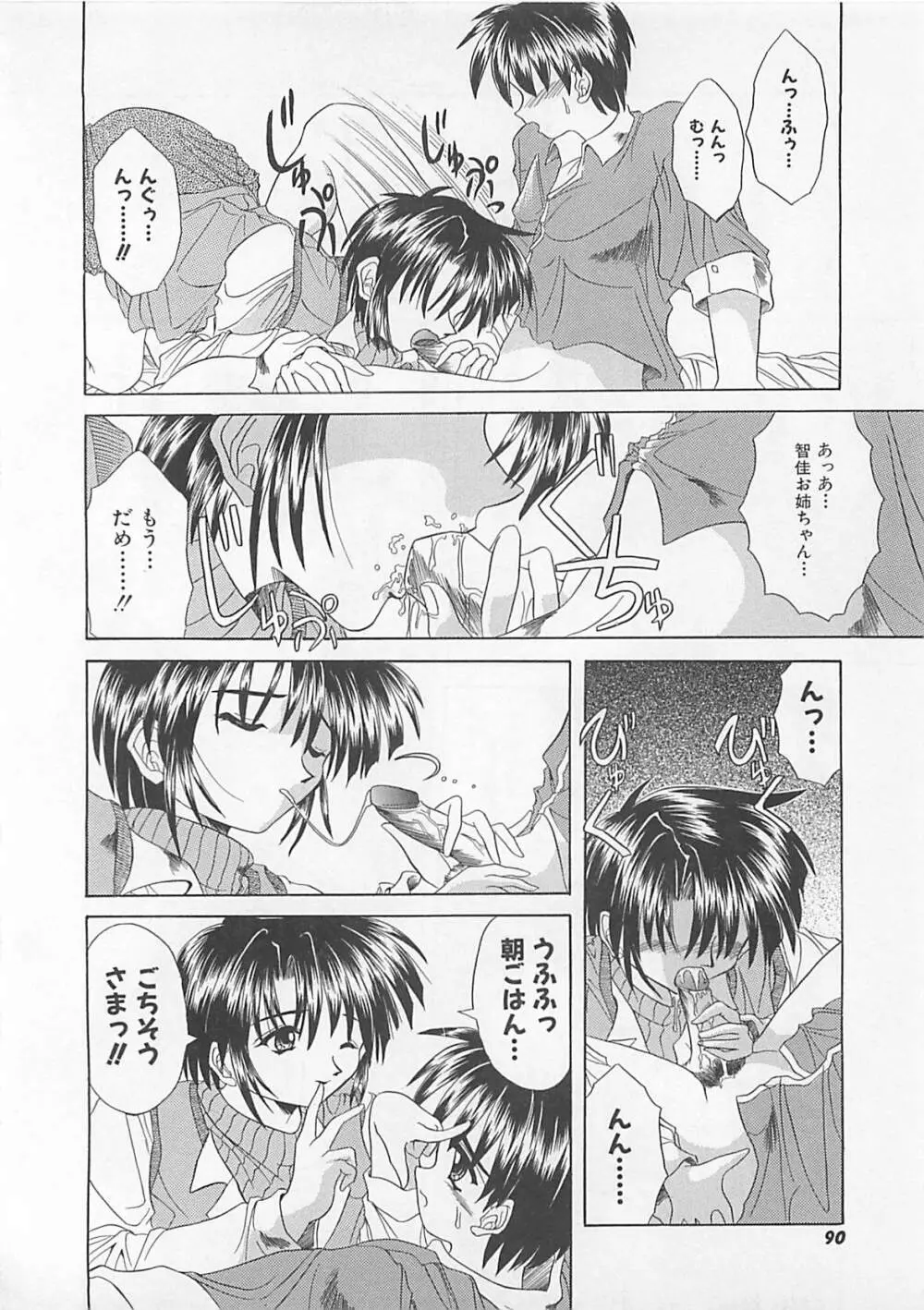 ぽわぽわでぃず Page.90