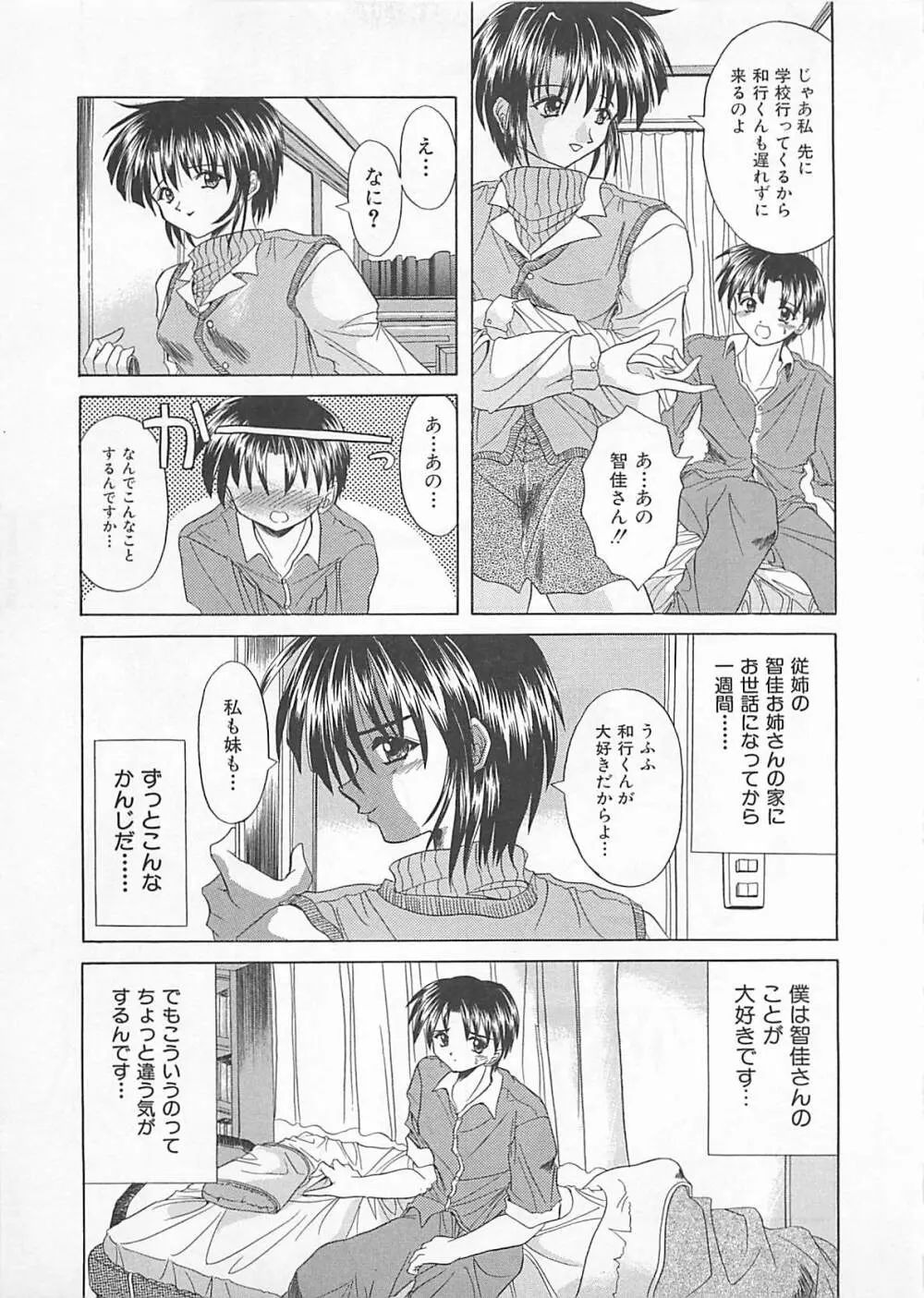 ぽわぽわでぃず Page.91