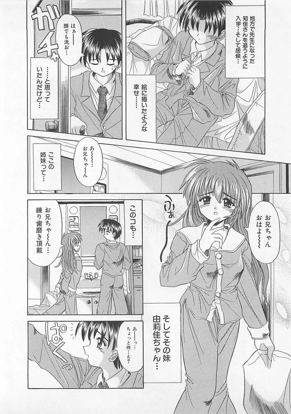 ぽわぽわでぃず Page.92