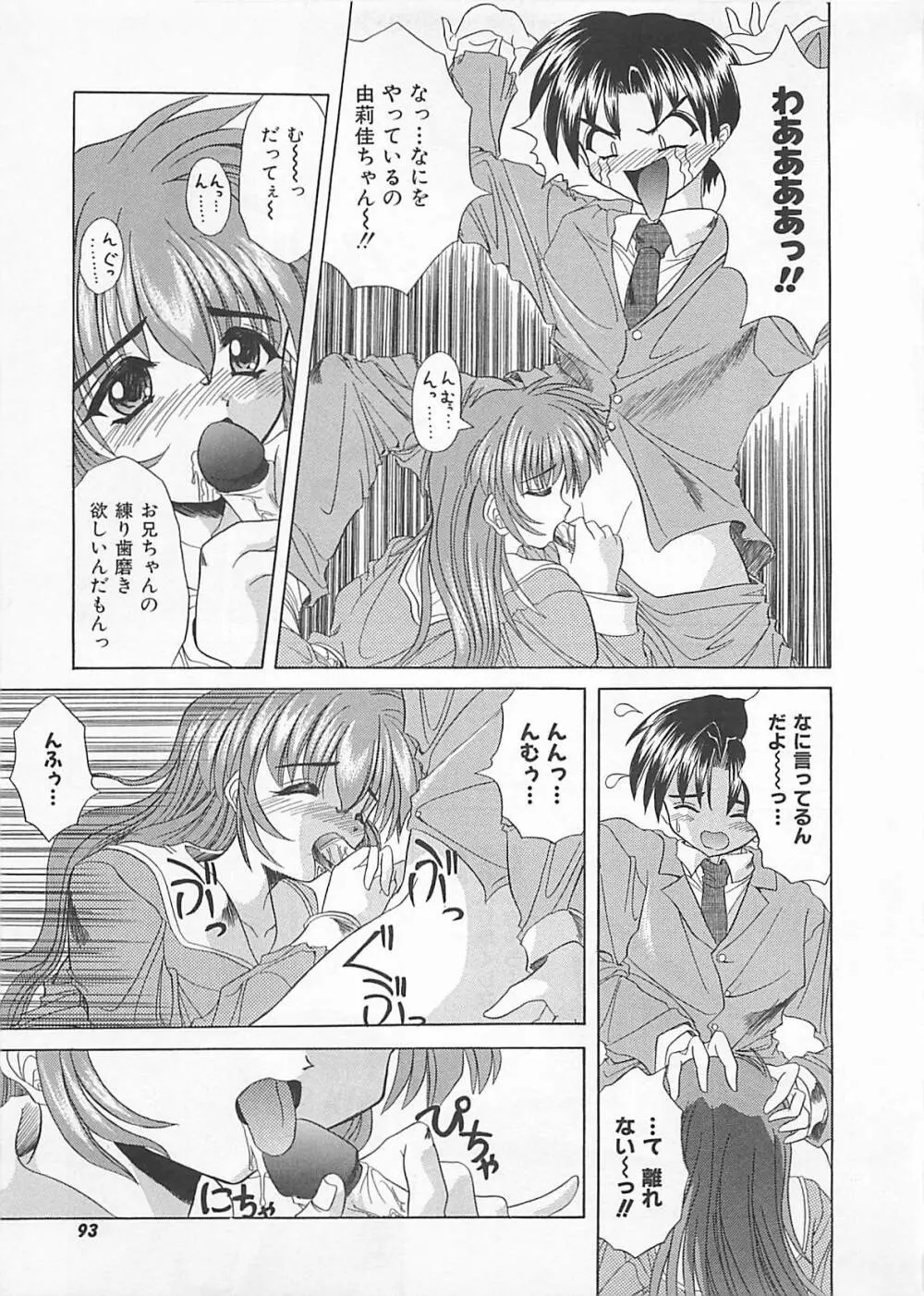 ぽわぽわでぃず Page.93