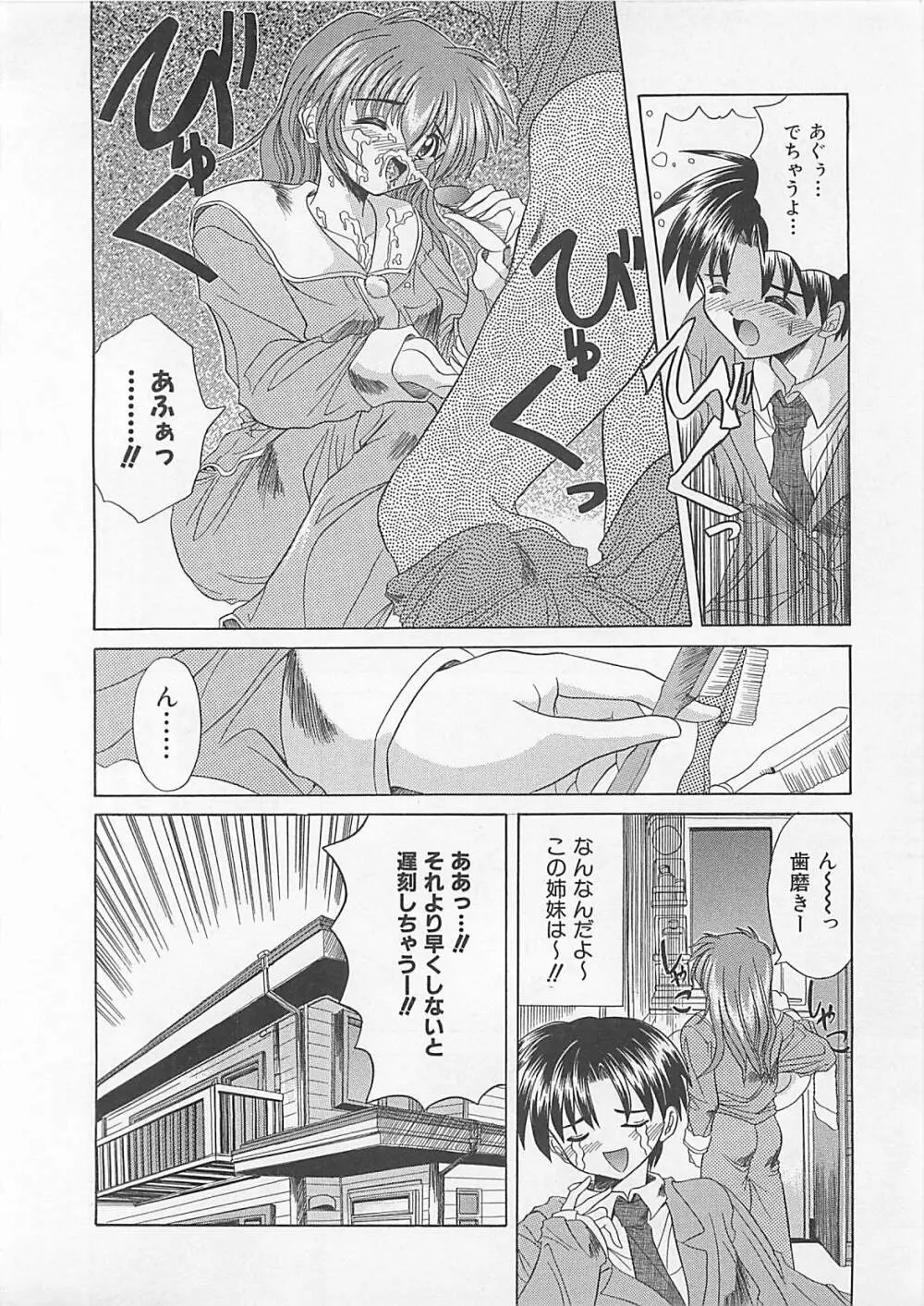 ぽわぽわでぃず Page.94