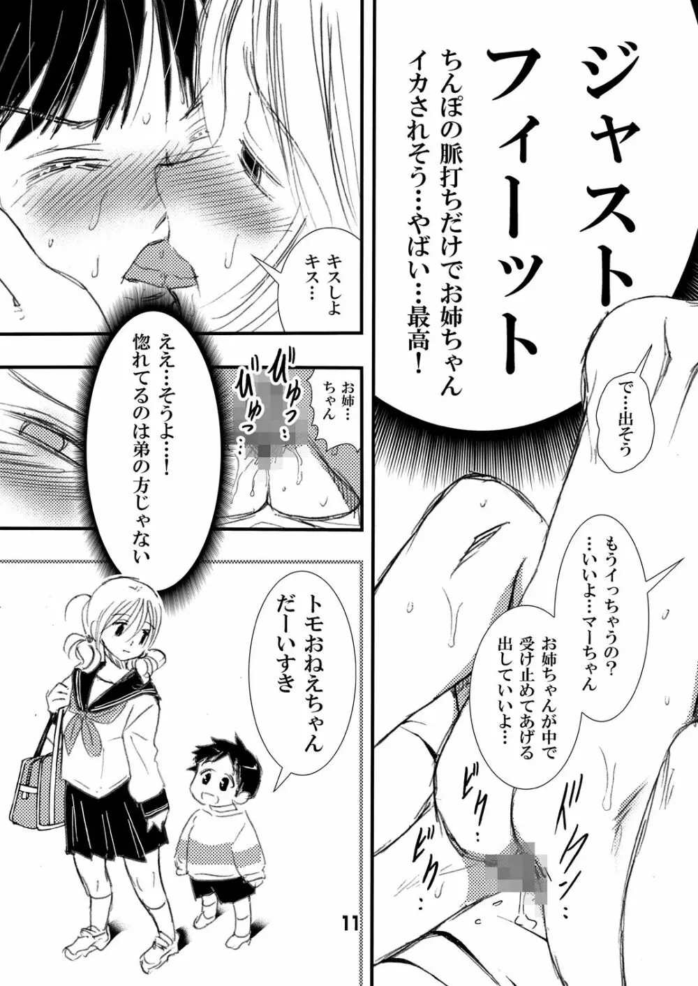 女子会で酔って弟に迎えを頼んだ朝…なぜかラブホで弟とイタしたあとでビックリなうっかりお姉さん…汗 Page.11