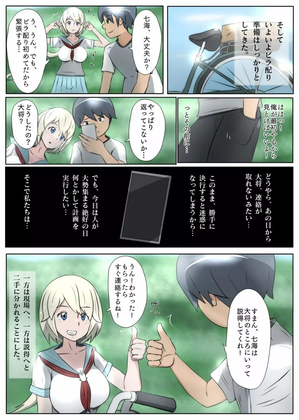 慰めっクス Page.11