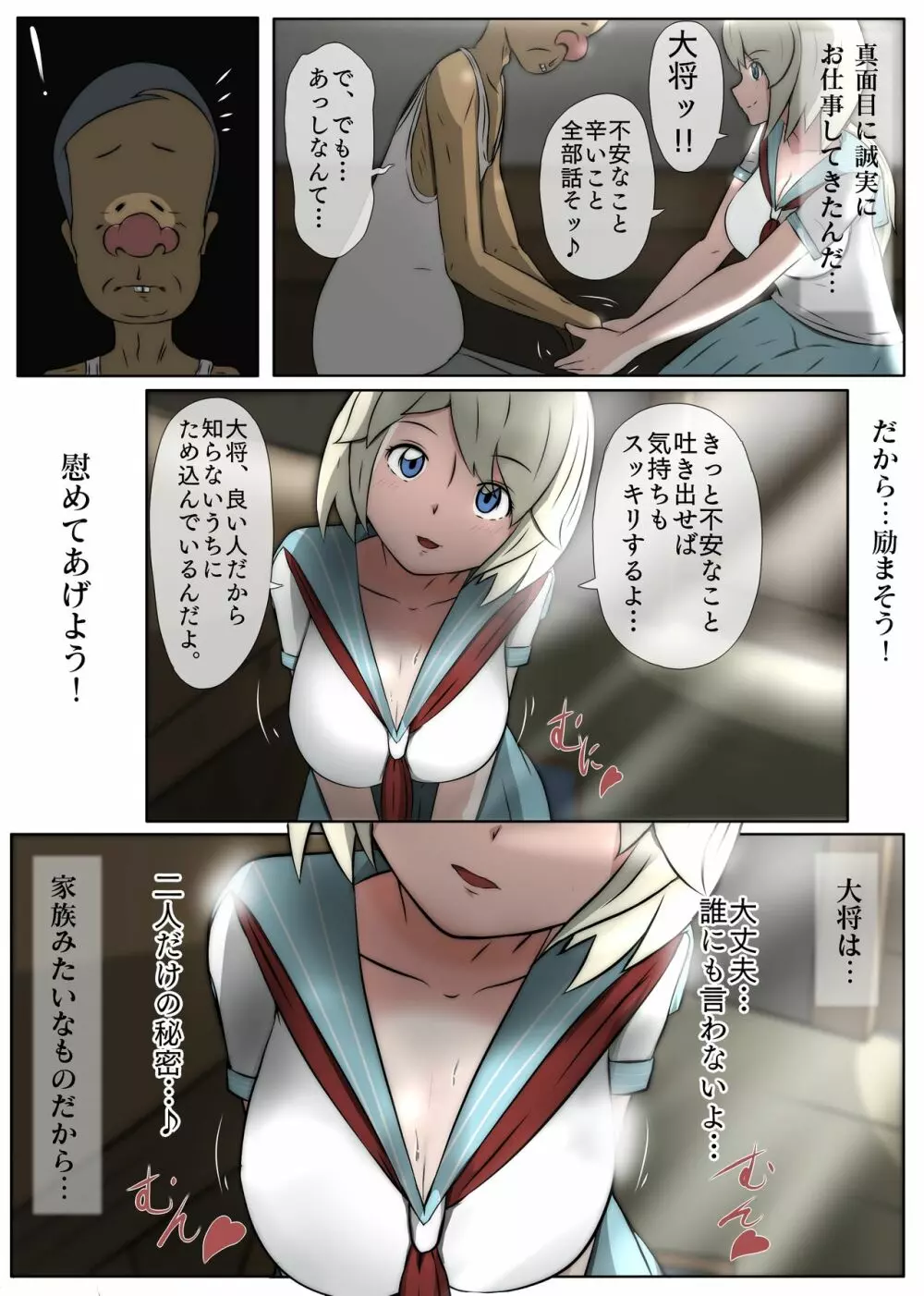 慰めっクス Page.14