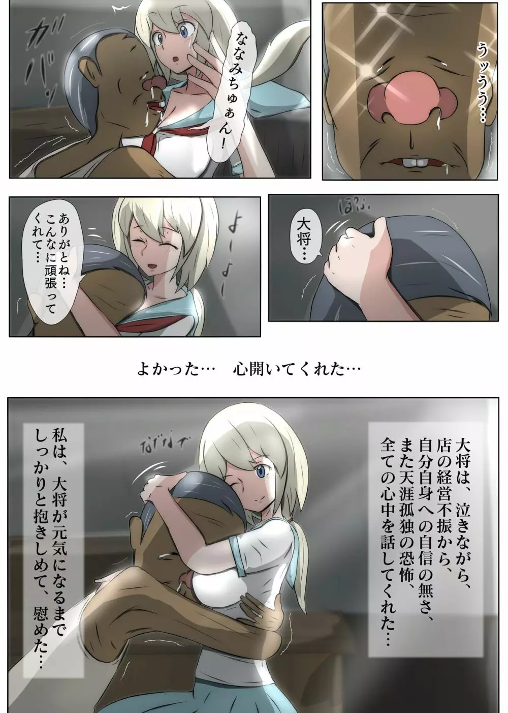 慰めっクス Page.15