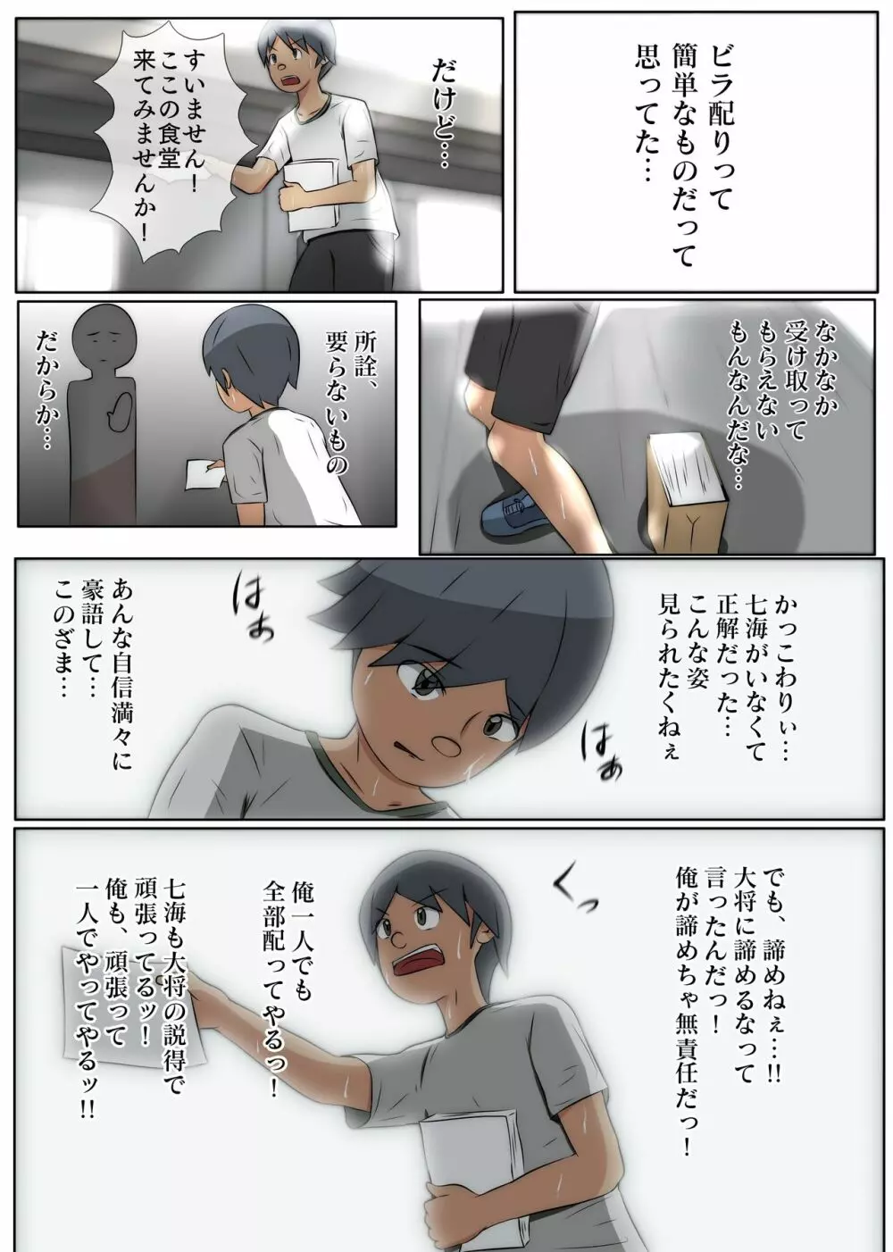 慰めっクス Page.16