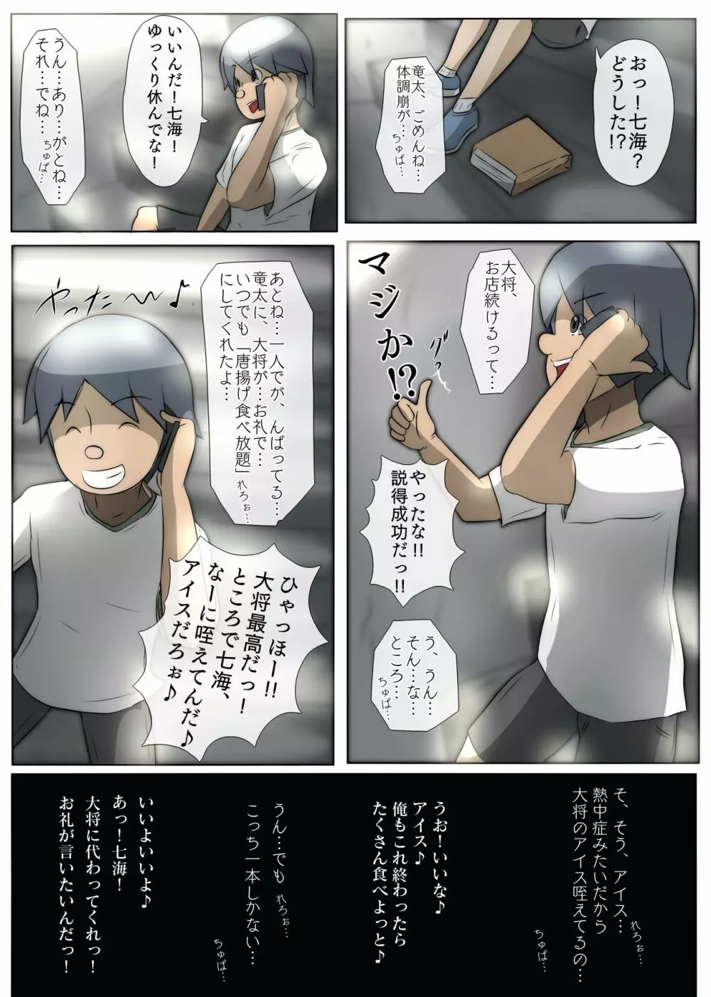 慰めっクス Page.34