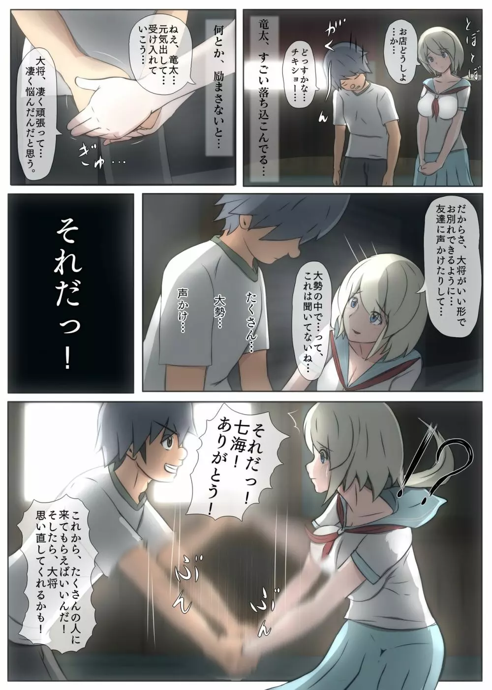 慰めっクス Page.7