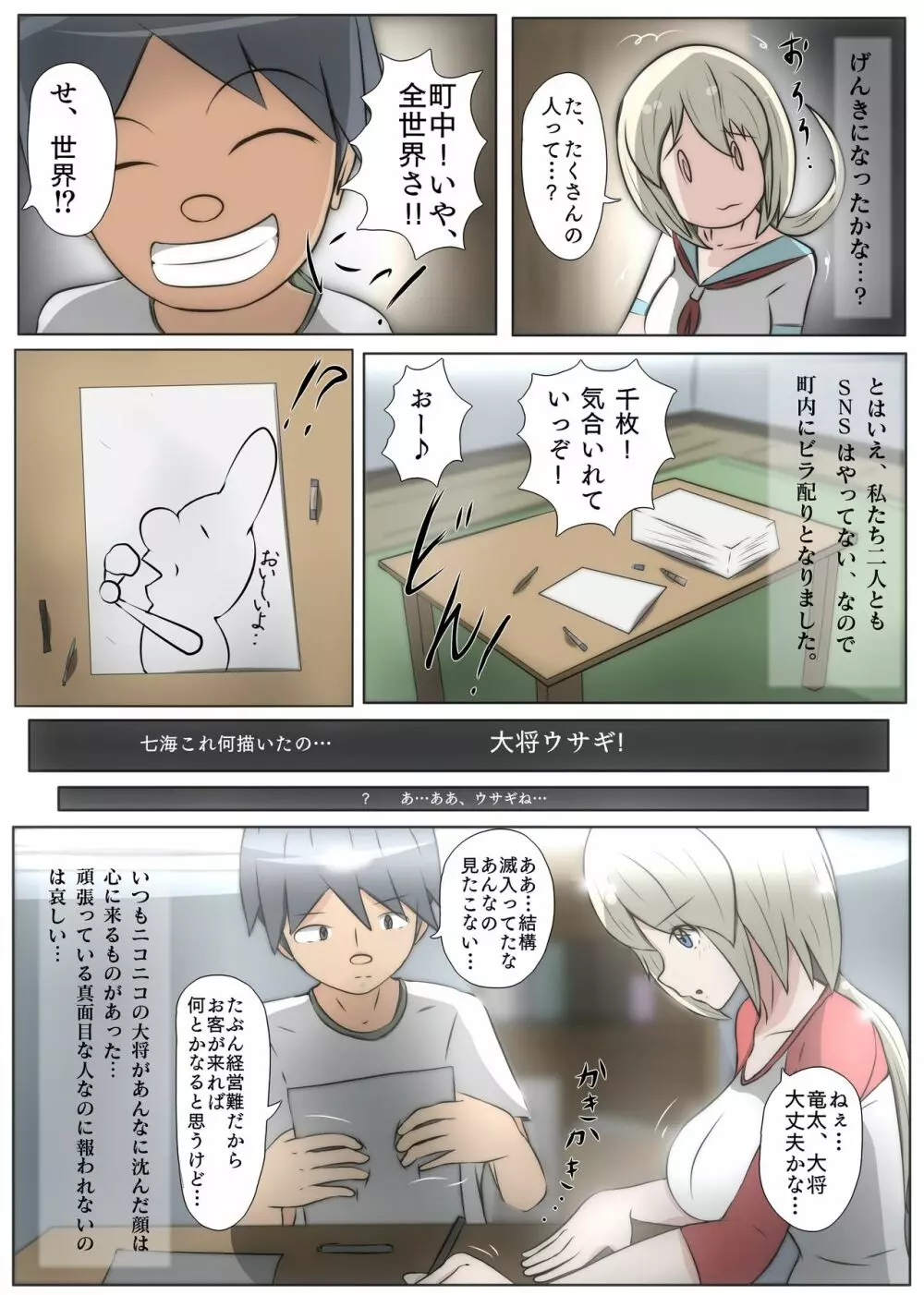 慰めっクス Page.8