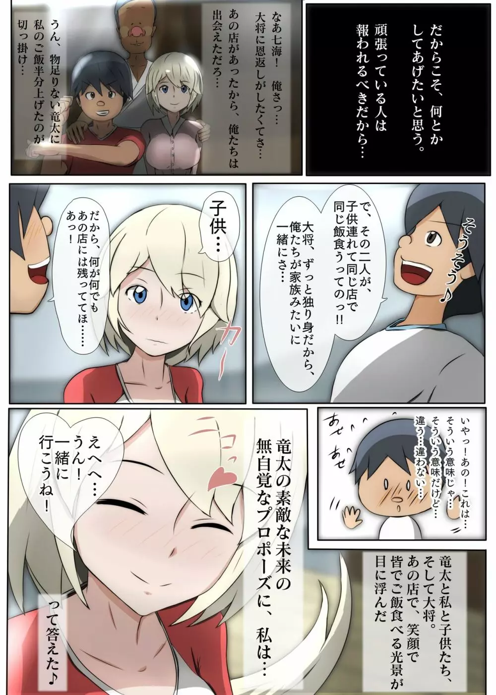 慰めっクス Page.9