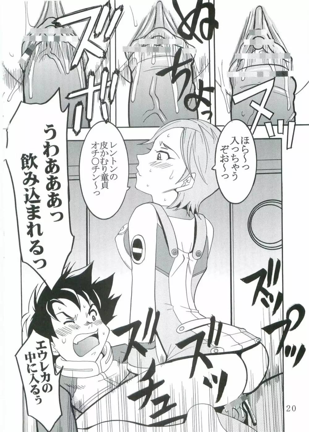 裏 ray-out Page.21