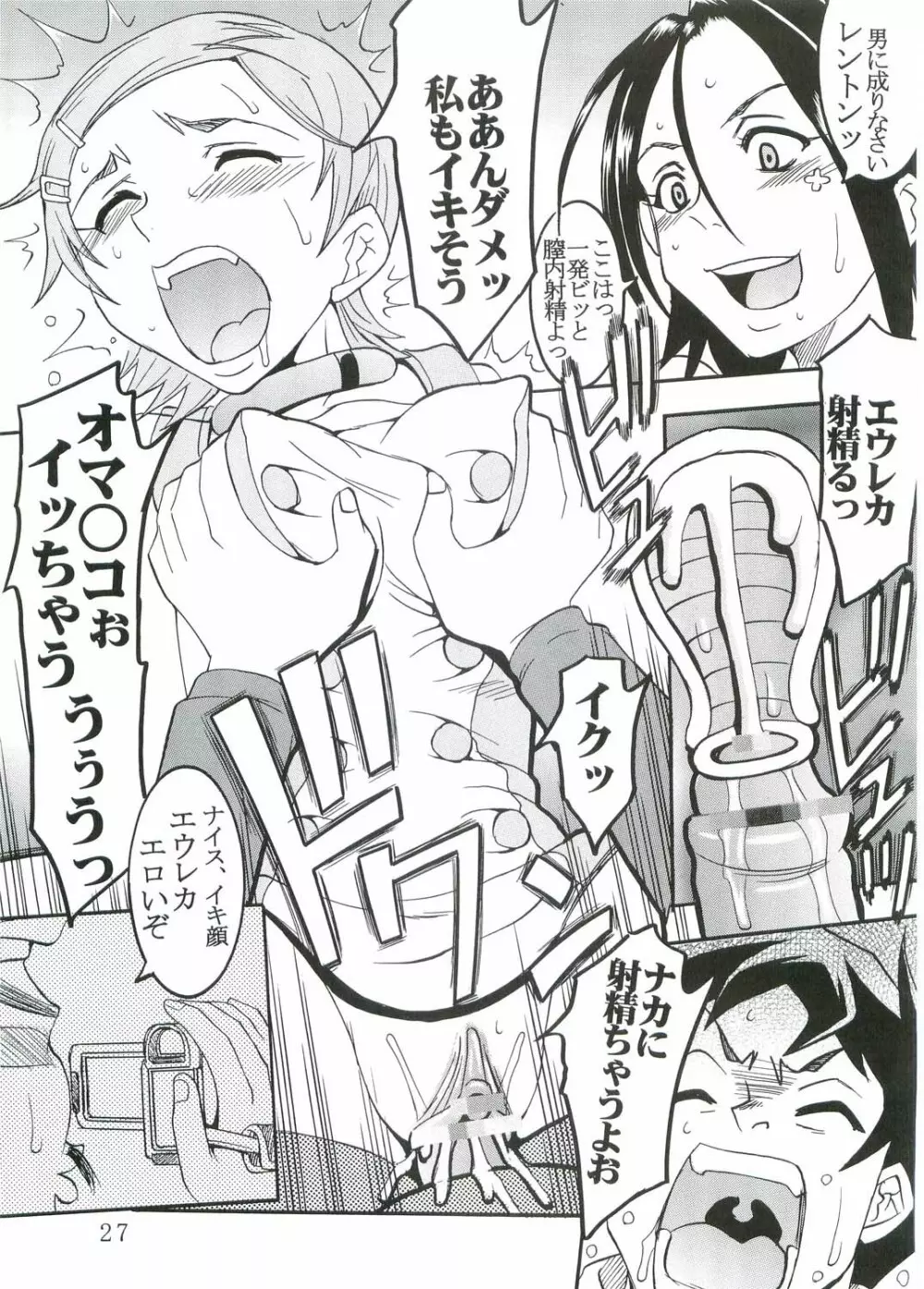 裏 ray-out Page.28