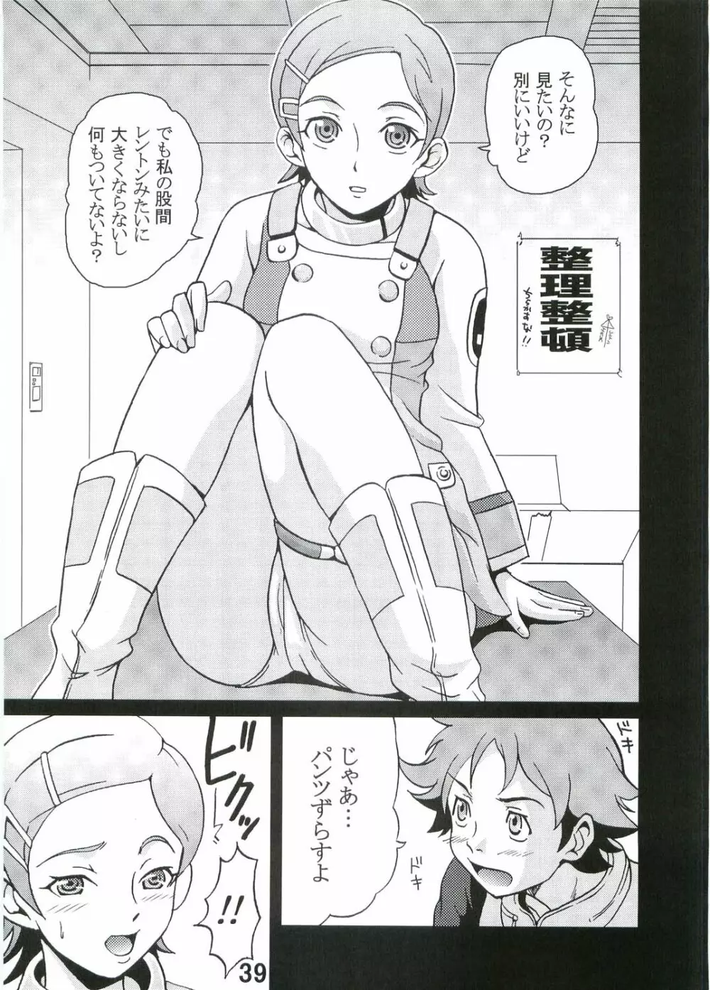 裏 ray-out Page.40