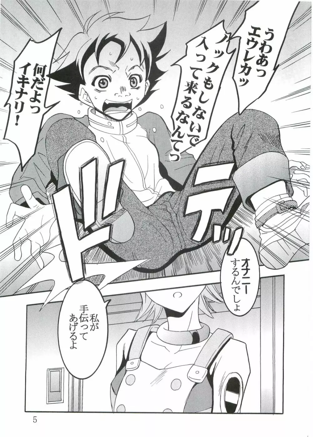 裏 ray-out Page.6