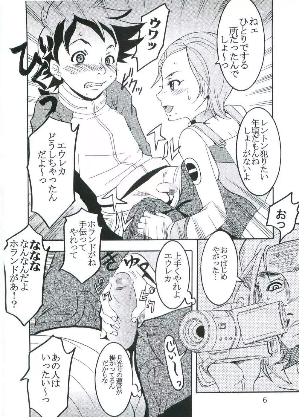 裏 ray-out Page.7