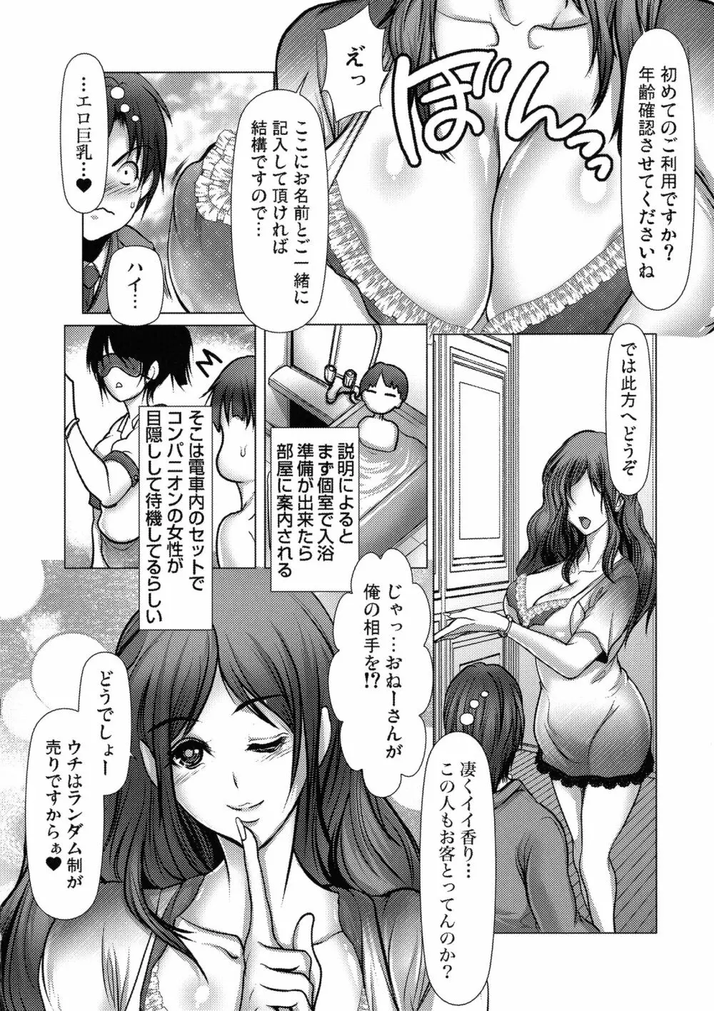 キケンな満淫電車 Page.110
