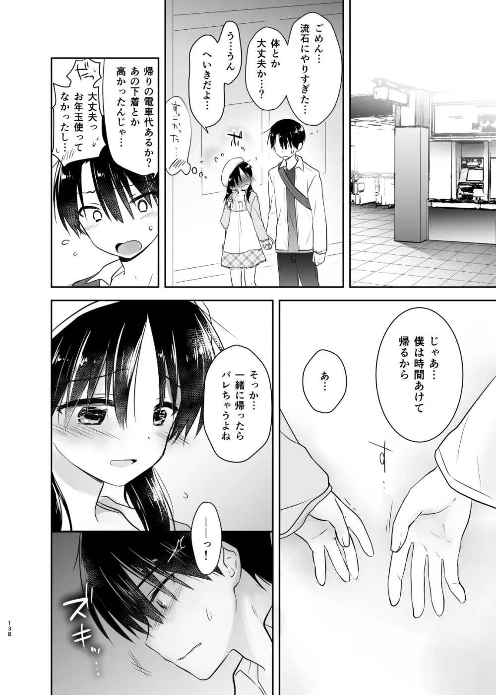 おでかけせっくす総集編 Page.139