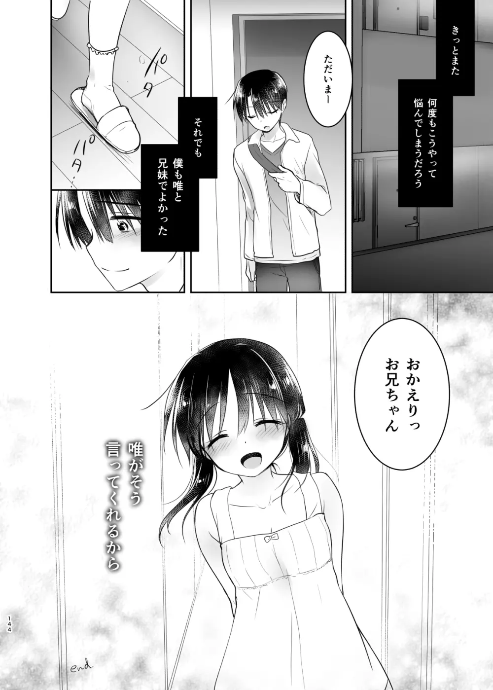 おでかけせっくす総集編 Page.145