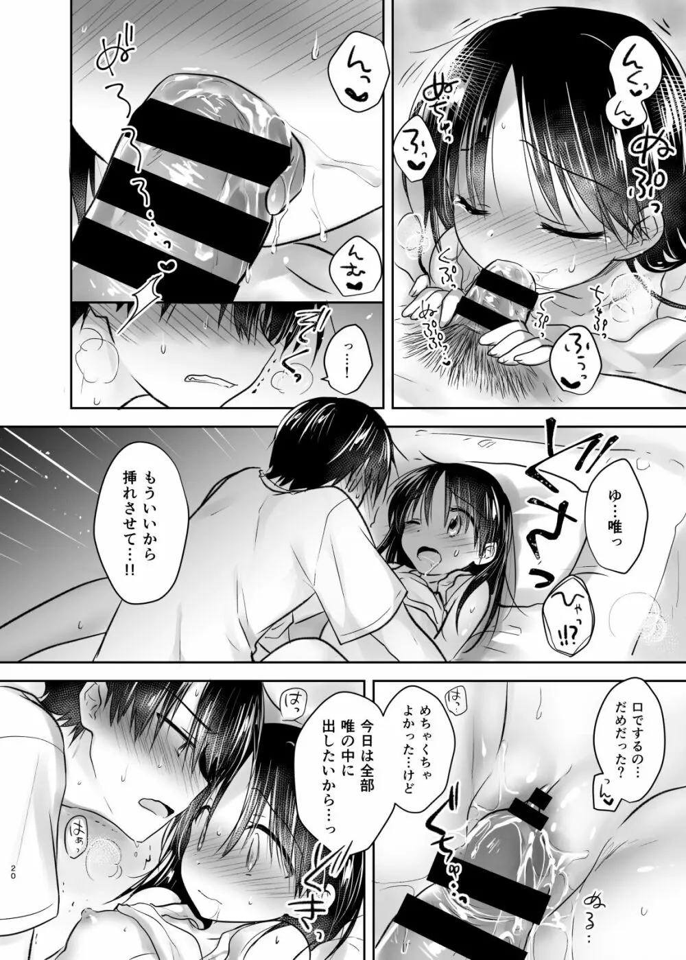 おでかけせっくす総集編 Page.21