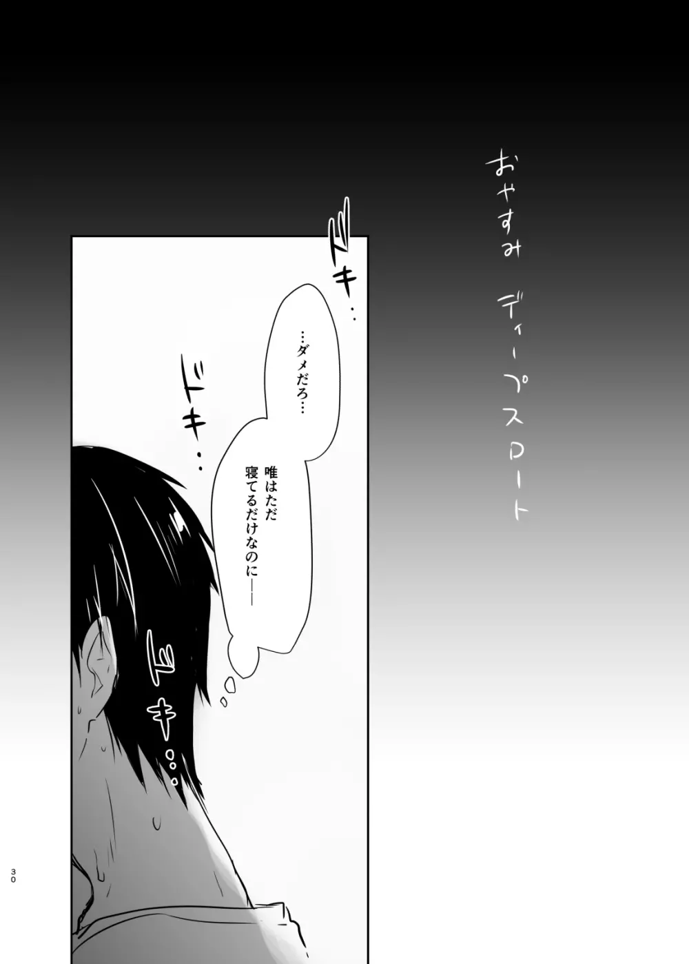 おでかけせっくす総集編 Page.31