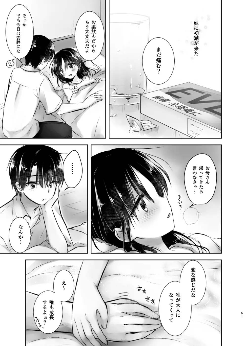 おでかけせっくす総集編 Page.52