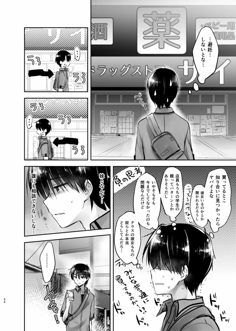 おでかけせっくす総集編 Page.55