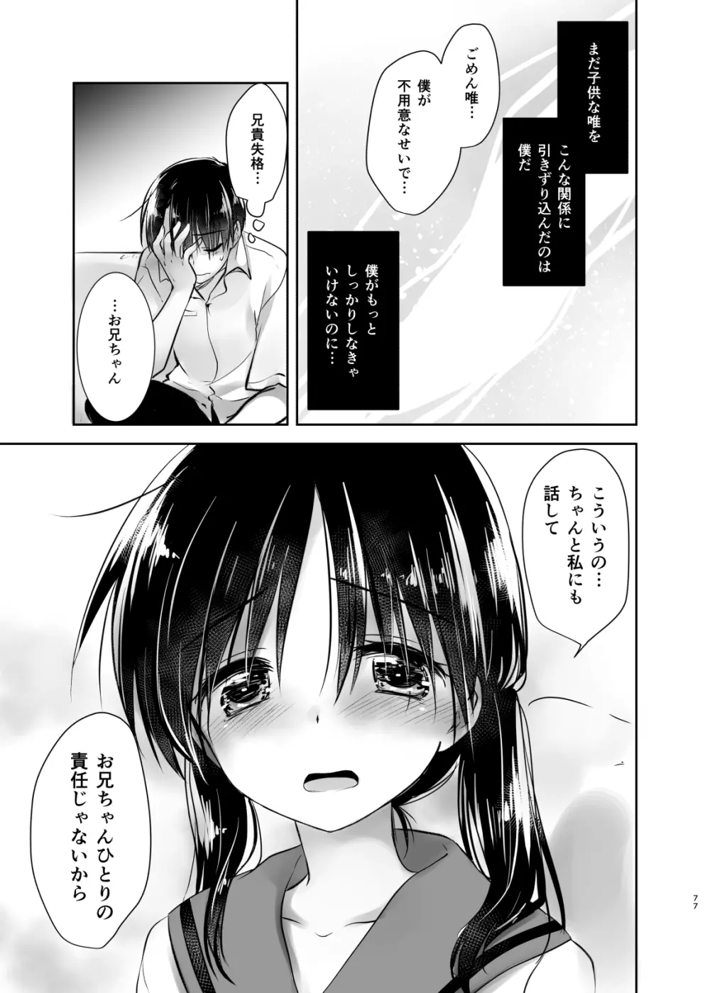 おでかけせっくす総集編 Page.78