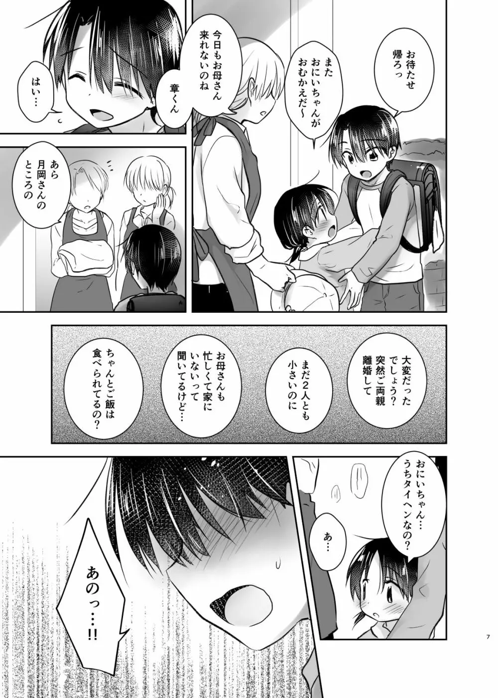 おでかけせっくす総集編 Page.8