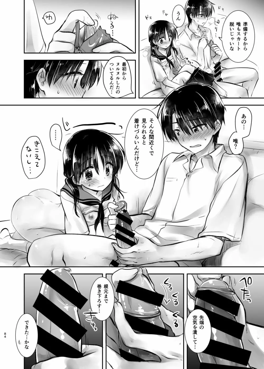 おでかけせっくす総集編 Page.85