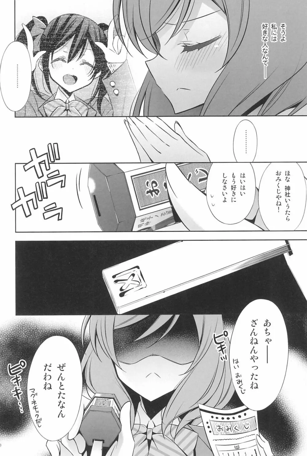 タカラモノの日々。 Page.102