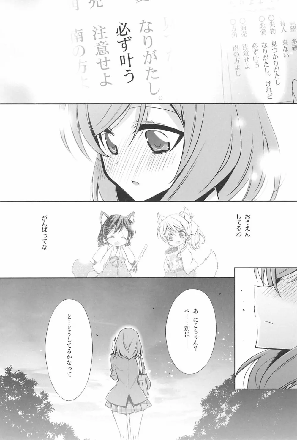 タカラモノの日々。 Page.104