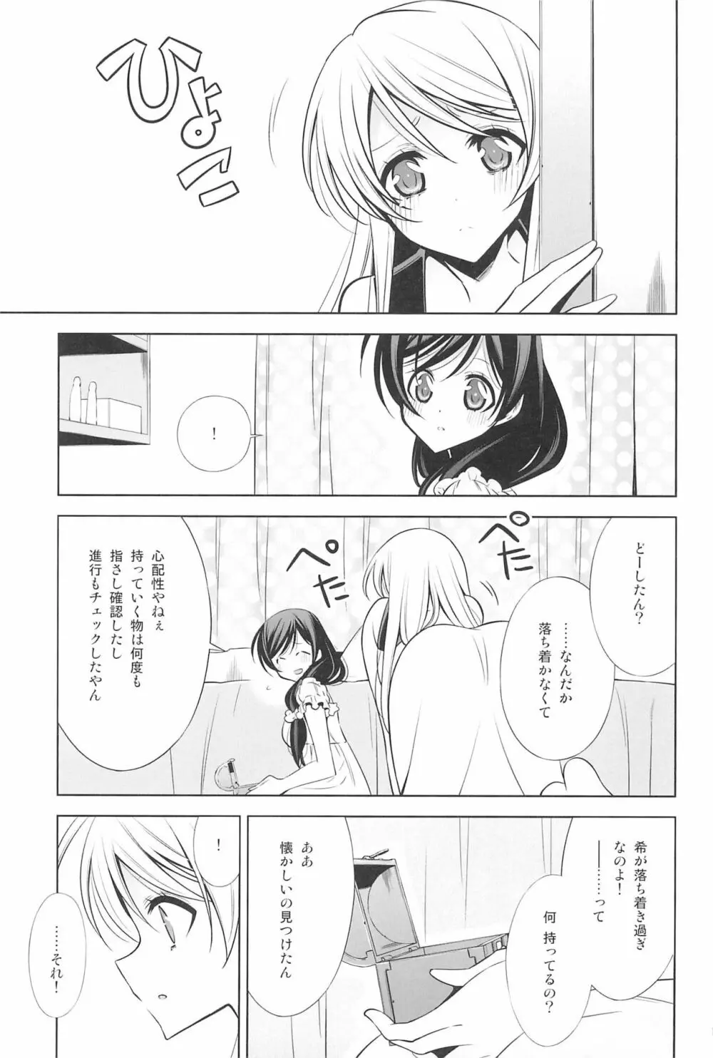 タカラモノの日々。 Page.113